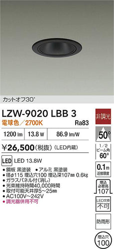 大光電機（DAIKO）ポーチライト LZW-9020LBB3