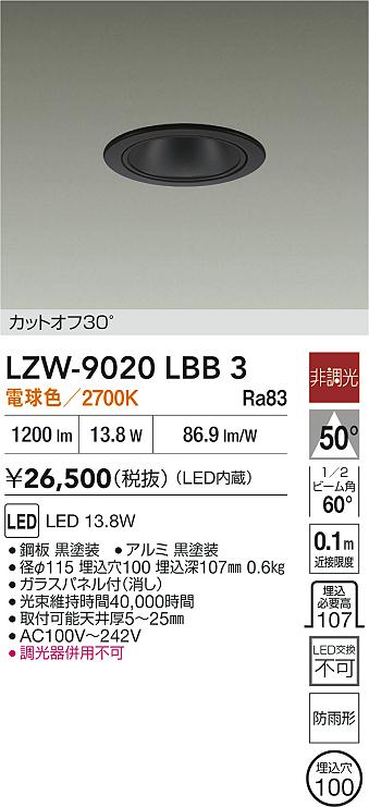 大光電機（DAIKO）ポーチライト LZW-9020LBB3