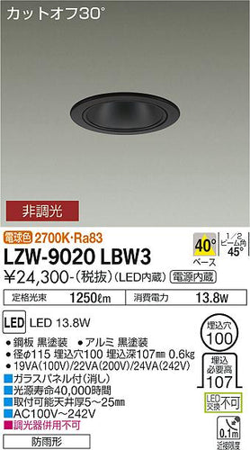 大光電機（DAIKO）ポーチライト LZW-9020LBW3