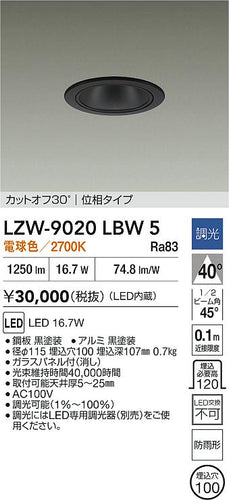 大光電機（DAIKO）ポーチライト LZW-9020LBW5
