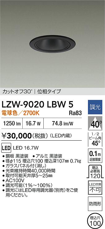 大光電機（DAIKO）ポーチライト LZW-9020LBW5