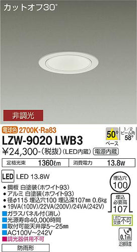 大光電機（DAIKO）ポーチライト LZW-9020LWB3