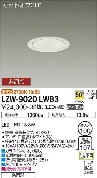 大光電機（DAIKO）ポーチライト LZW-9020LWB3