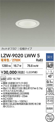 大光電機（DAIKO）ポーチライト LZW-9020LWW5