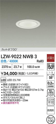 大光電機（DAIKO）屋外灯 LZW-9022NWB3