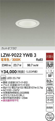 大光電機（DAIKO）屋外灯 LZW-9022YWB3