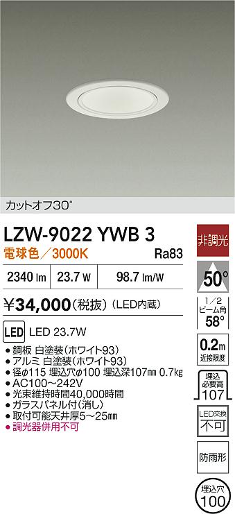 大光電機（DAIKO）屋外灯 LZW-9022YWB3