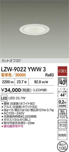 大光電機（DAIKO）屋外灯 LZW-9022YWW3
