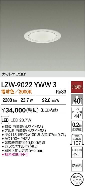 大光電機（DAIKO）屋外灯 LZW-9022YWW3