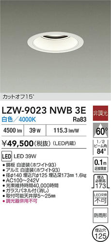 大光電機（DAIKO）屋外灯 LZW-9023NWB3E