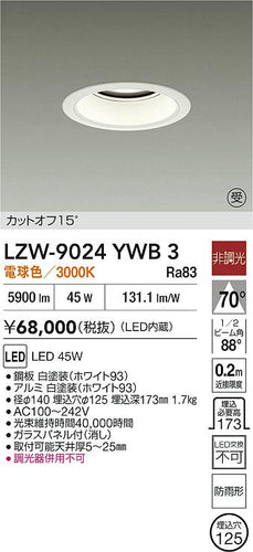 大光電機（DAIKO）屋外灯 LZW-9024YWB3