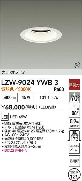 大光電機（DAIKO）屋外灯 LZW-9024YWB3