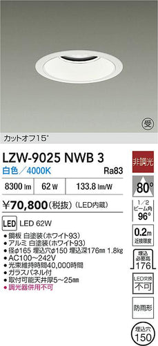 大光電機（DAIKO）屋外灯 LZW-9025NWB3