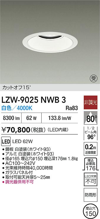 大光電機（DAIKO）屋外灯 LZW-9025NWB3
