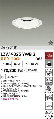 大光電機（DAIKO）屋外灯 LZW-9025YWB3