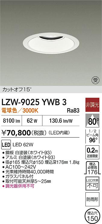 大光電機（DAIKO）屋外灯 LZW-9025YWB3