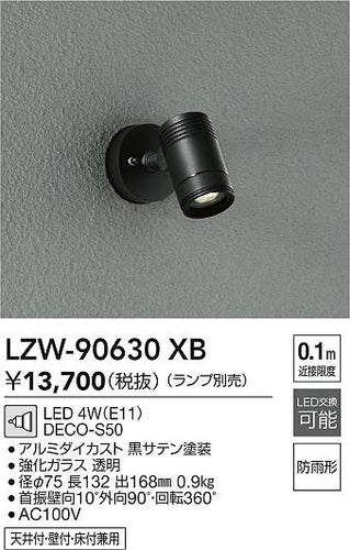 大光電機（DAIKO）屋外灯 LZW-90630XB