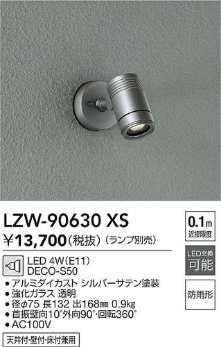 大光電機（DAIKO）屋外灯 LZW-90630XS