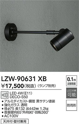 大光電機（DAIKO）屋外灯 LZW-90631XB