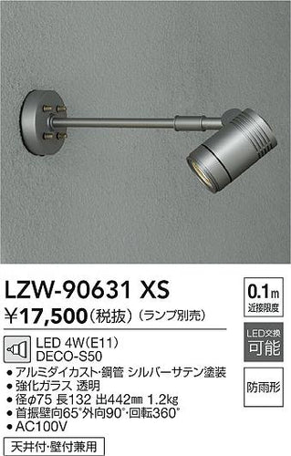 大光電機（DAIKO）屋外灯 LZW-90631XS