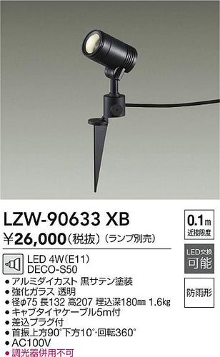 大光電機（DAIKO）屋外灯 LZW-90633XB