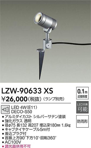 大光電機（DAIKO）屋外灯 LZW-90633XS