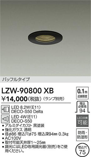 大光電機（DAIKO）ポーチライト LZW-90800XB