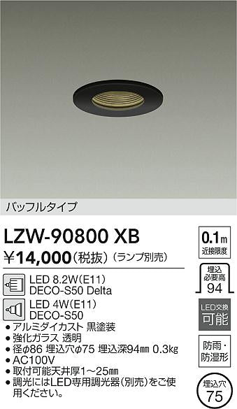 大光電機（DAIKO）ポーチライト LZW-90800XB
