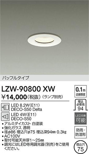 大光電機（DAIKO）ポーチライト LZW-90800XW