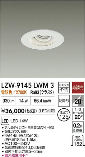 大光電機（DAIKO）屋外灯 LZW-9145LWM3