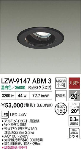 大光電機（DAIKO）屋外灯 LZW-9147ABM3
