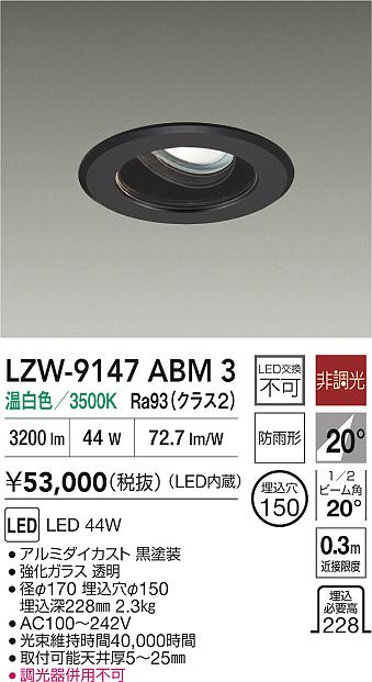 大光電機（DAIKO）屋外灯 LZW-9147ABM3