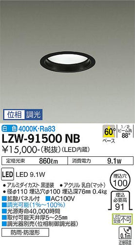 大光電機（DAIKO）ポーチライト LZW-91500NB