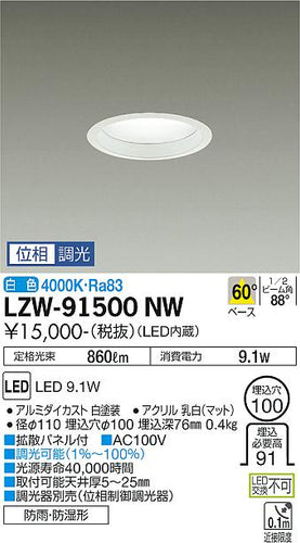 大光電機（DAIKO）ポーチライト LZW-91500NW