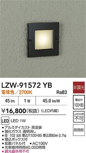 大光電機（DAIKO）屋外灯 LZW-91572YB