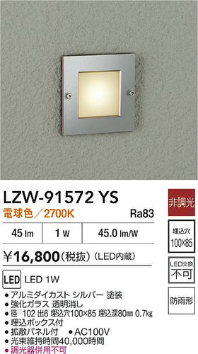 大光電機（DAIKO）屋外灯 LZW-91572YS