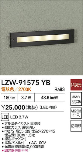 大光電機（DAIKO）屋外灯 LZW-91575YB