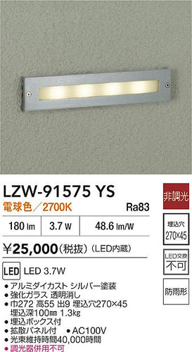 大光電機（DAIKO）屋外灯 LZW-91575YS