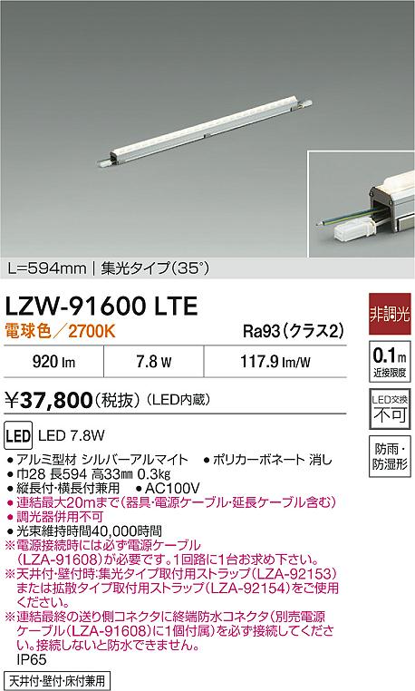 大光電機（DAIKO）屋外灯 LZW-91600LTE