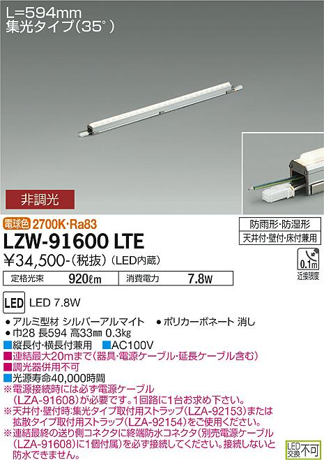 大光電機（DAIKO）屋外灯 LZW-91600LTE