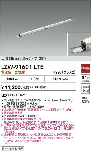 大光電機（DAIKO）屋外灯 LZW-91601LTE