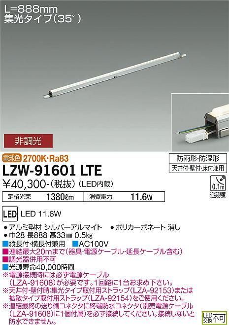 大光電機（DAIKO）屋外灯 LZW-91601LTE