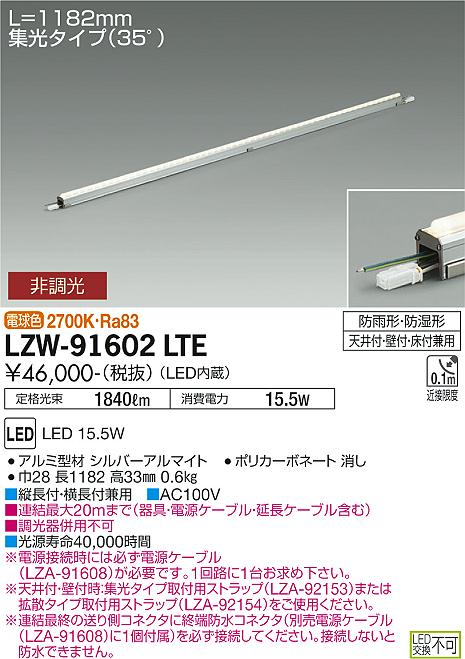 大光電機（DAIKO）屋外灯 LZW-91602LTE