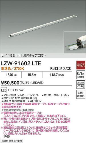 大光電機（DAIKO）屋外灯 LZW-91602LTE
