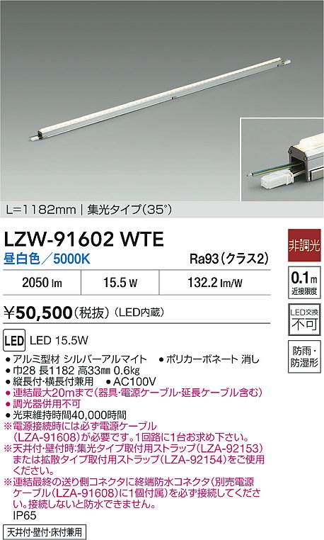 大光電機（DAIKO）屋外灯 LZW-91602WTE
