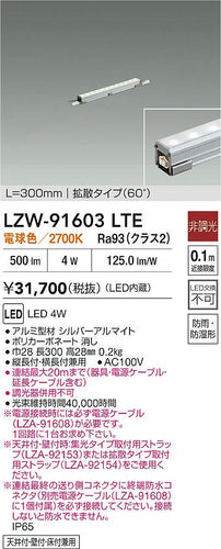 大光電機（DAIKO）屋外灯 LZW-91603LTE