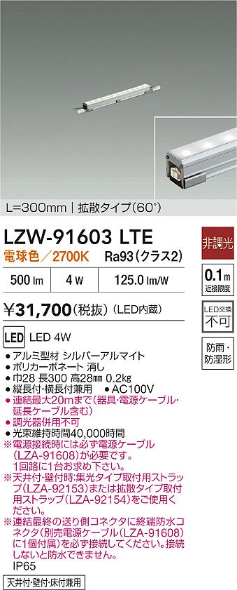 大光電機（DAIKO）屋外灯 LZW-91603LTE