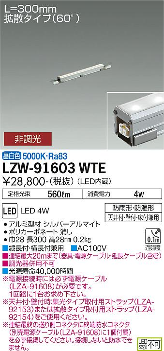 大光電機（DAIKO）屋外灯 LZW-91603WTE