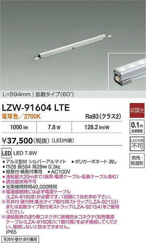 大光電機（DAIKO）屋外灯 LZW-91604LTE
