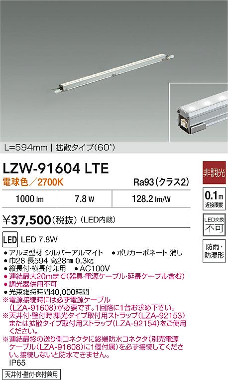 大光電機（DAIKO）屋外灯 LZW-91604LTE